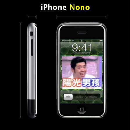 iPhone Nono