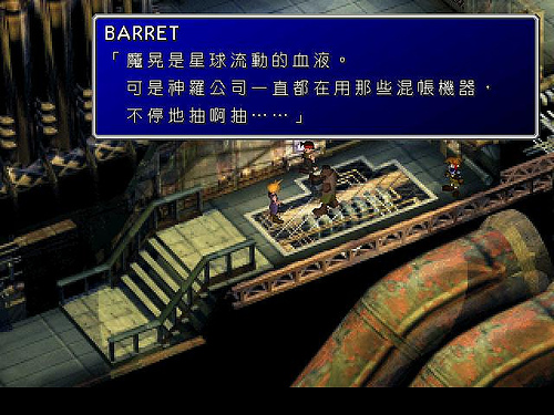 Final Fantasy VII, 太空戰士 7 - 中文版