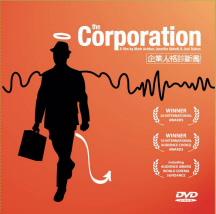 企業人格診斷書 The Corporation